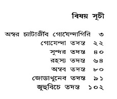 Goyenda Ambar by Sasthipada Chattopadhyay Book Image